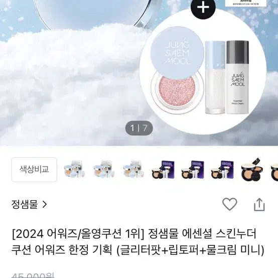 새상품 정샘물 쿠션