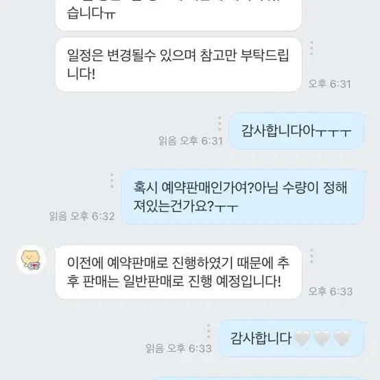 망그러진곰 콧물키링 재판예정! 플미주고 사지마세요