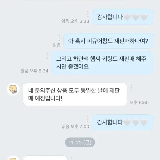 망그러진곰 콧물키링 재판예정! 플미주고 사지마세요