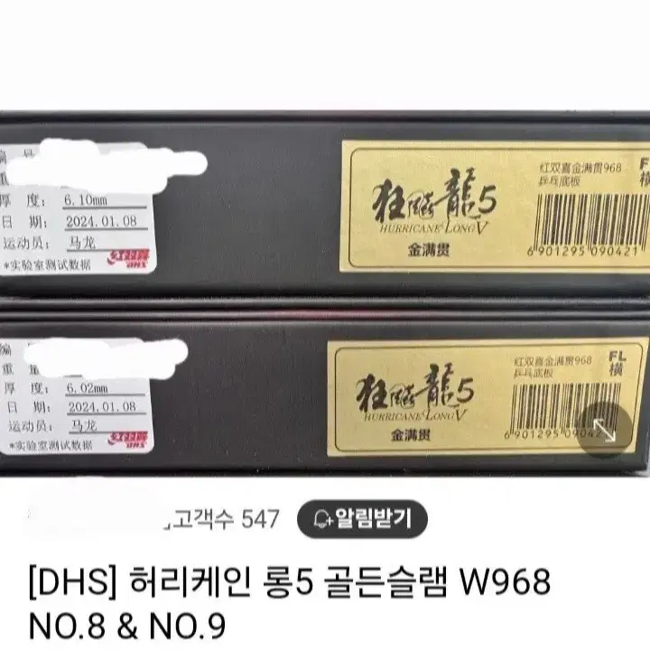 DHS정품)허리케인W968 골든슬램 마롱국가대표선수용 FL그립