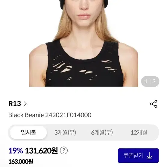 R13 비니 블랙컬러 뉴진스 착용