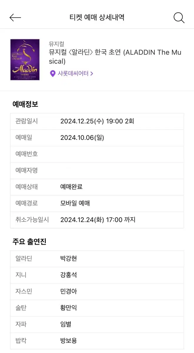 알라딘 12/25 7시 박강현 민경아 강홍석 2층 2열 정가 양도