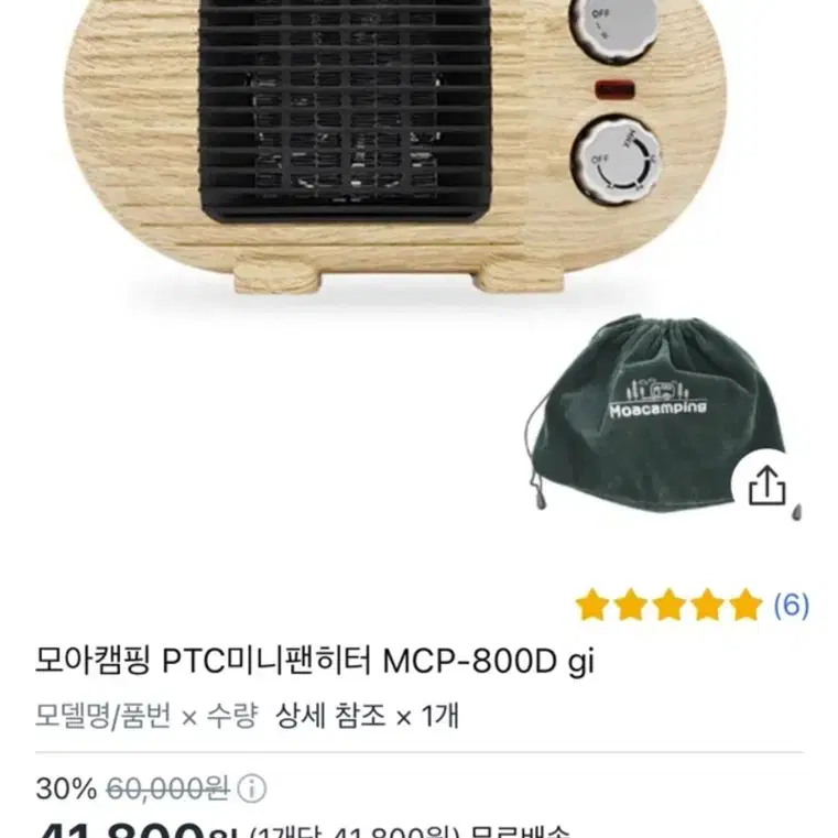 캠핑용 미니 팬히터