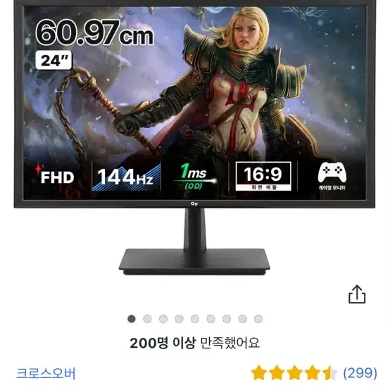 144hz 모니터 팔아요