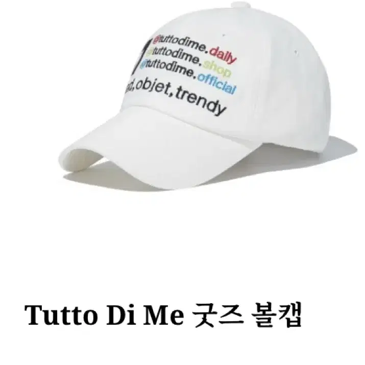 [새상품]tutto 화이트 볼캡 모자