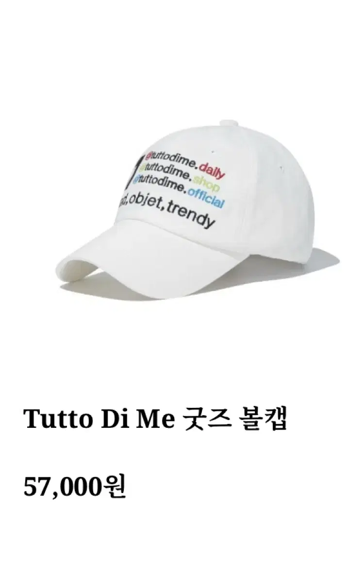 [새상품]tutto 화이트 볼캡 모자