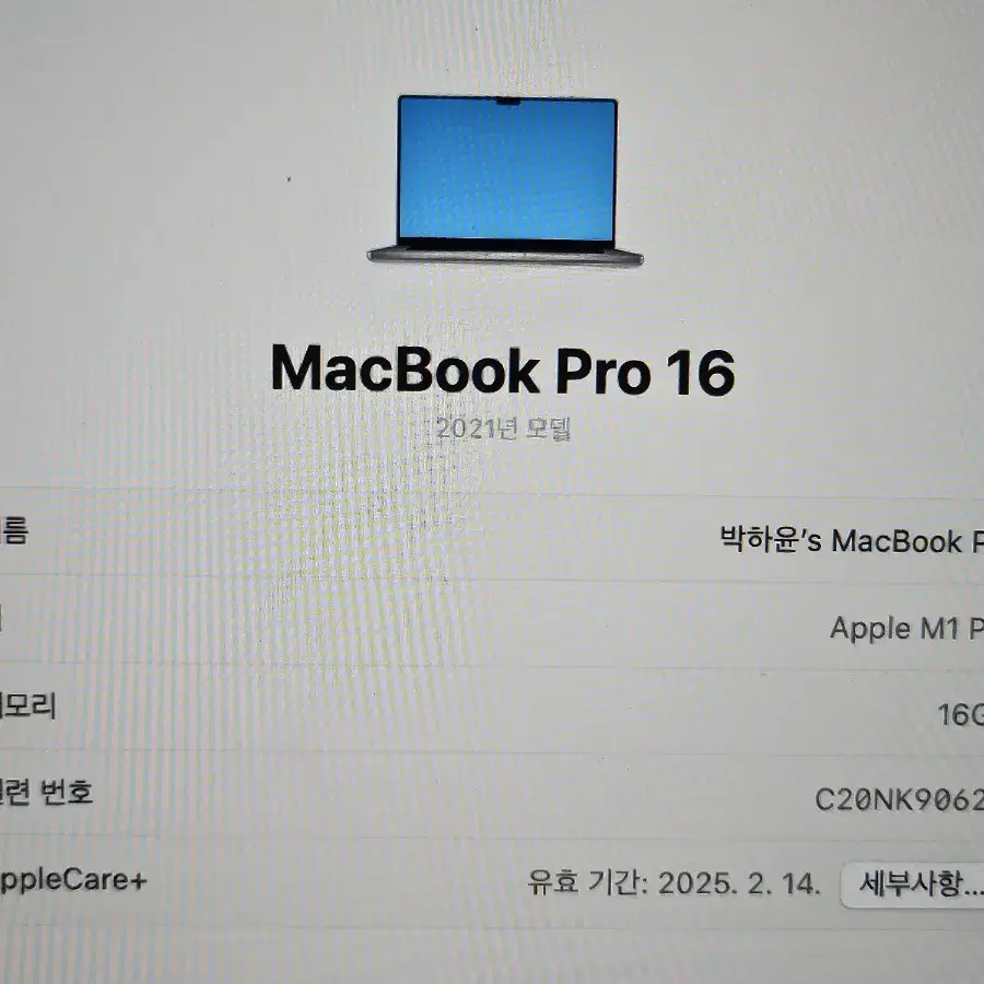 맥북 프로 15 M1 Pro 16GB/1TB 애플케어