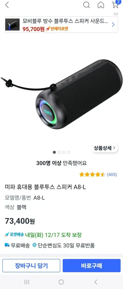 미파 스피커 팝니다