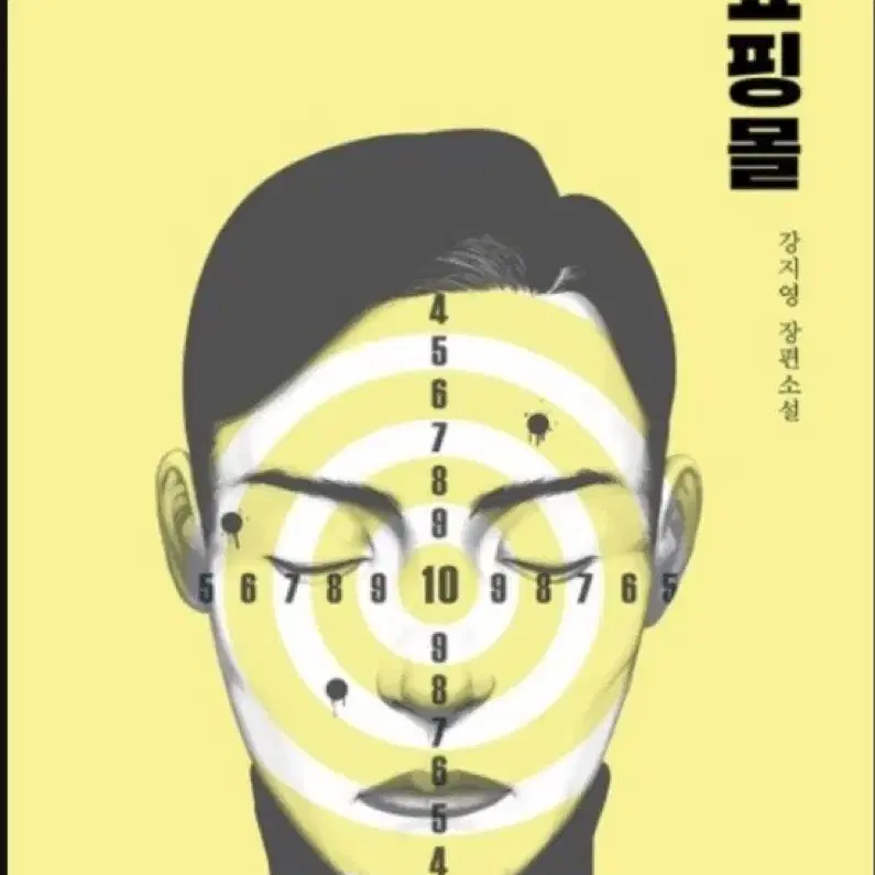 살인자의 쇼핑몰 1,2권 킬러들의 쇼핑몰 원작