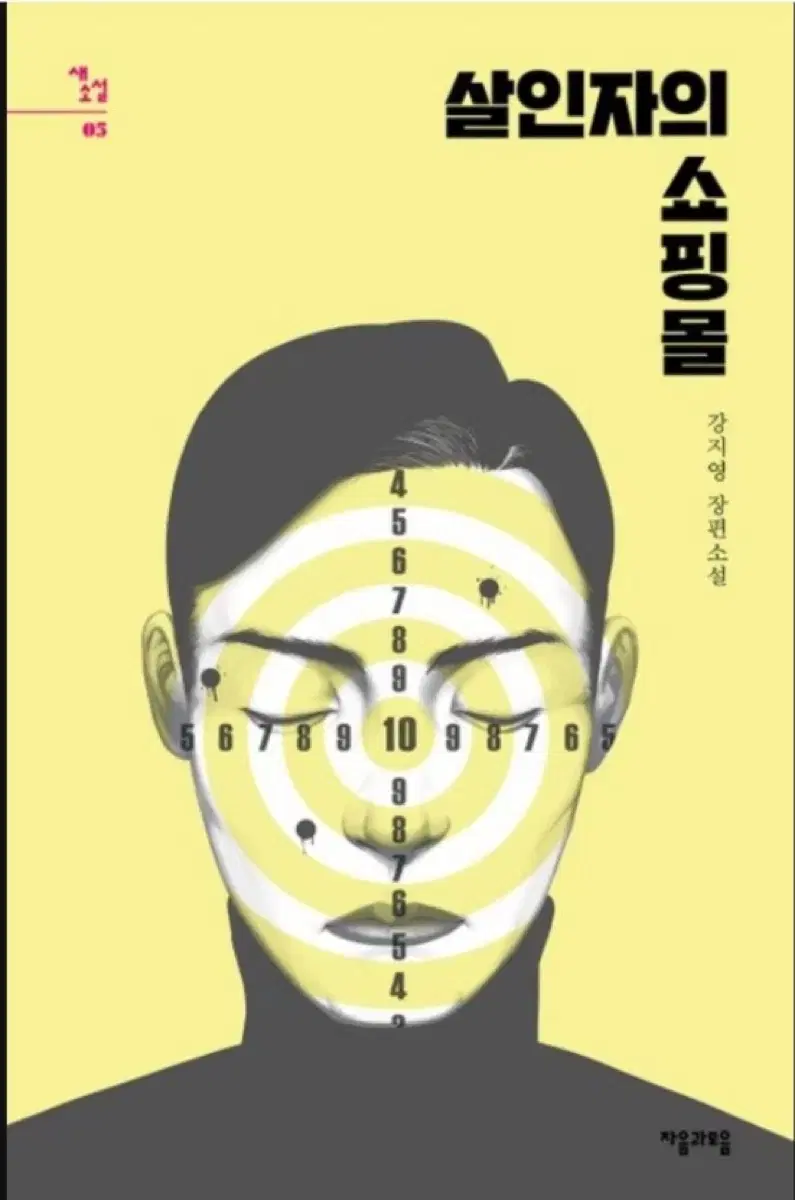 살인자의 쇼핑몰 1,2권 킬러들의 쇼핑몰 원작