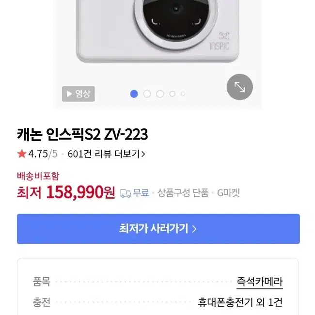 캐논 인스픽S2 ZV-223 즉석카메라 폴라로이드 포토프린터