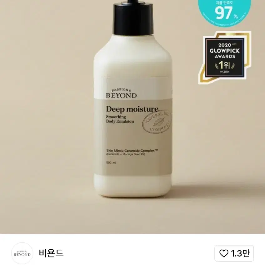 비욘드 딥모이스처 바디에멀전 500ml