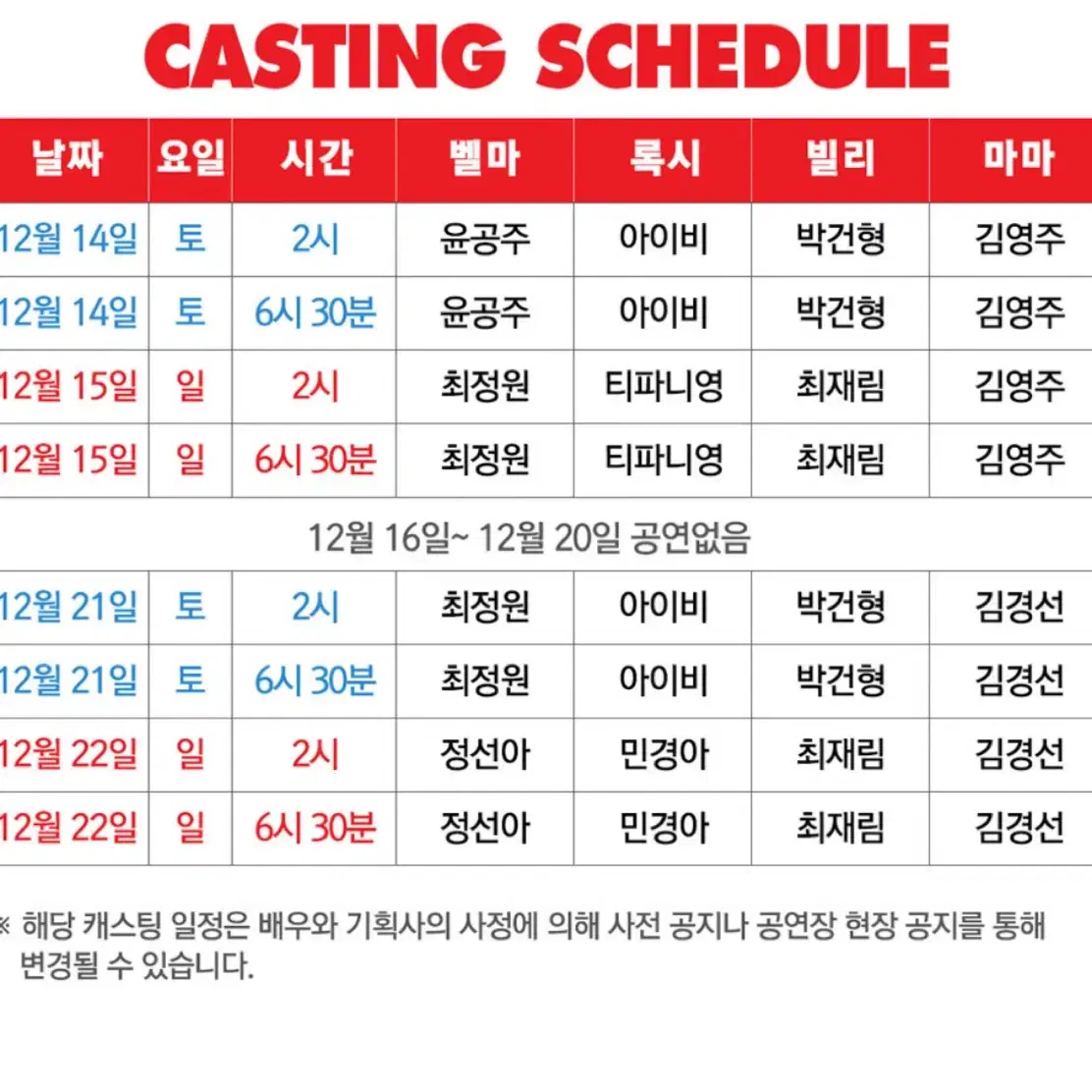 뮤지컬 시카고[부산] 12/22 6:30 원가양도