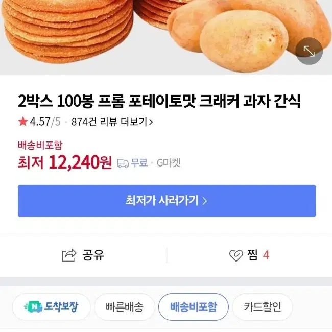 프롬포테이토 크래커 과자간식 2박스100봉