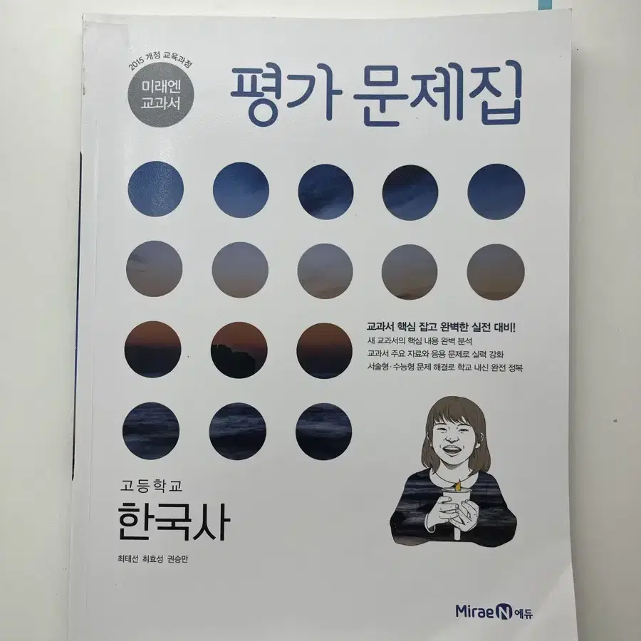 고1 한국사 평가 문제집