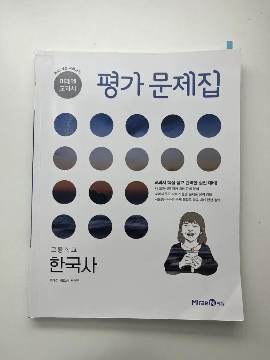 고1 한국사 평가 문제집