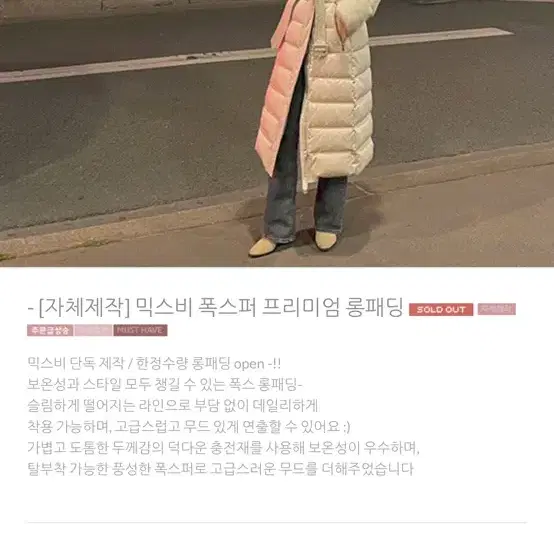 믹스비 자체제작 롱패딩