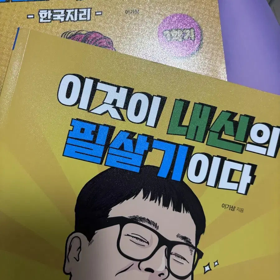 이기상 이것이 내신 필살기이다