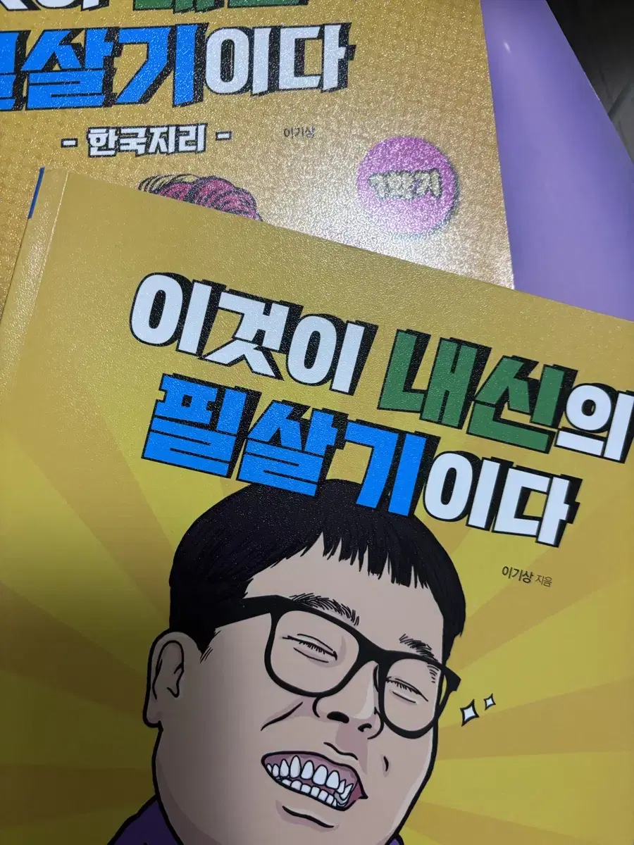 이기상 이것이 내신 필살기이다