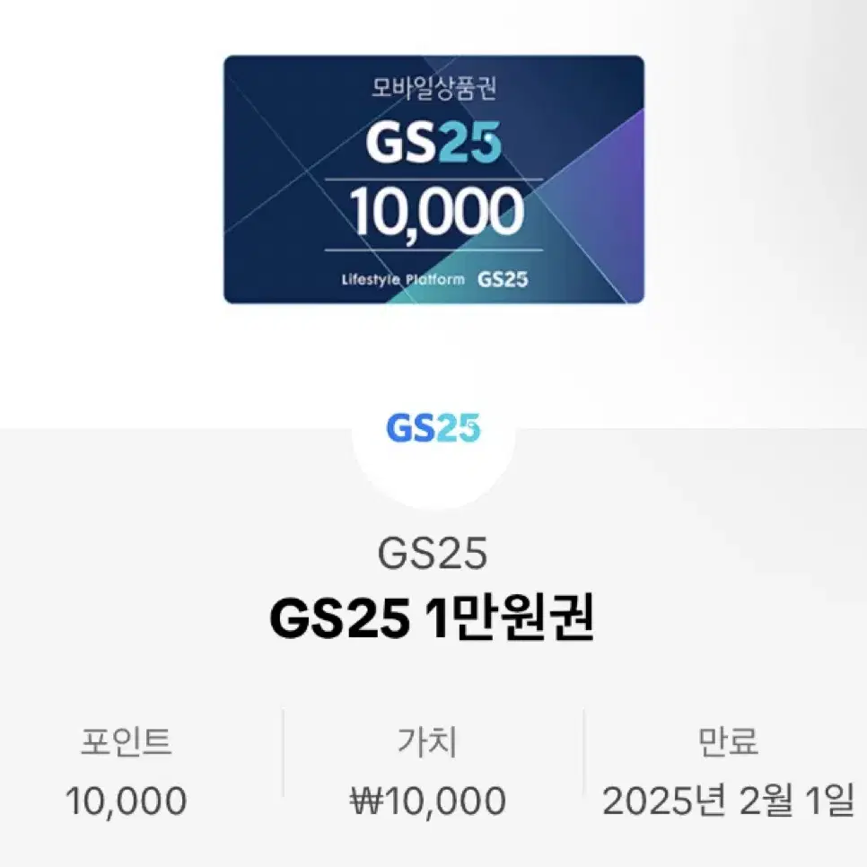 Gs25 만원