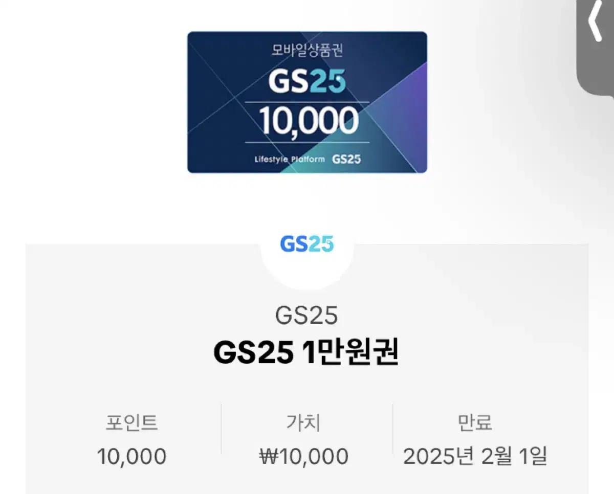 Gs25 만원