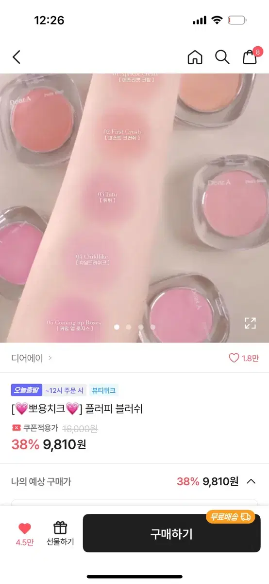 디어에이 블러셔 커밍 업 로지스