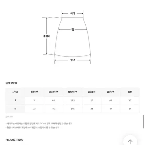 에이블리 흰색 치마 팔아용