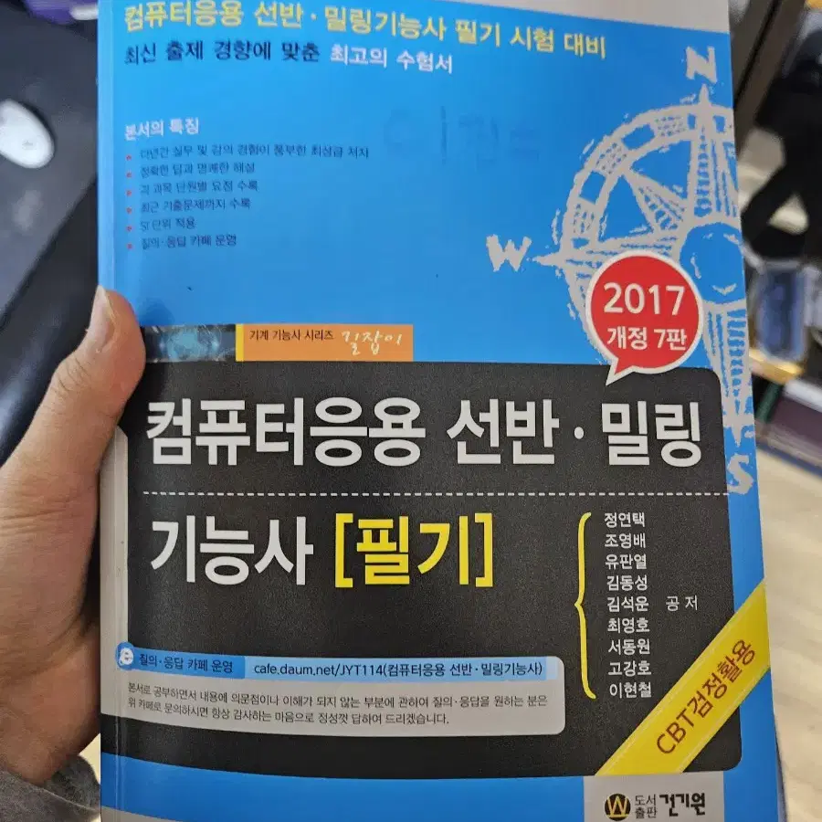 밀링기능사 자격증 책 2017