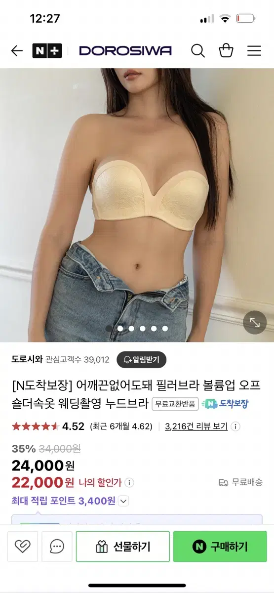 도로시와 어깨끈없어도돼 브라 70B 상태좋음