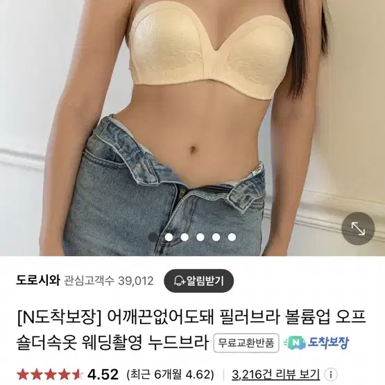 도로시와 어깨끈없어도돼 브라 70B 상태좋음