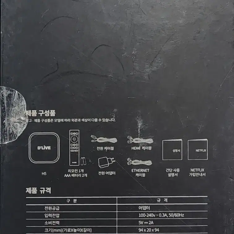 딜라이브 UHD H5 플러스 OTT셋톱박스