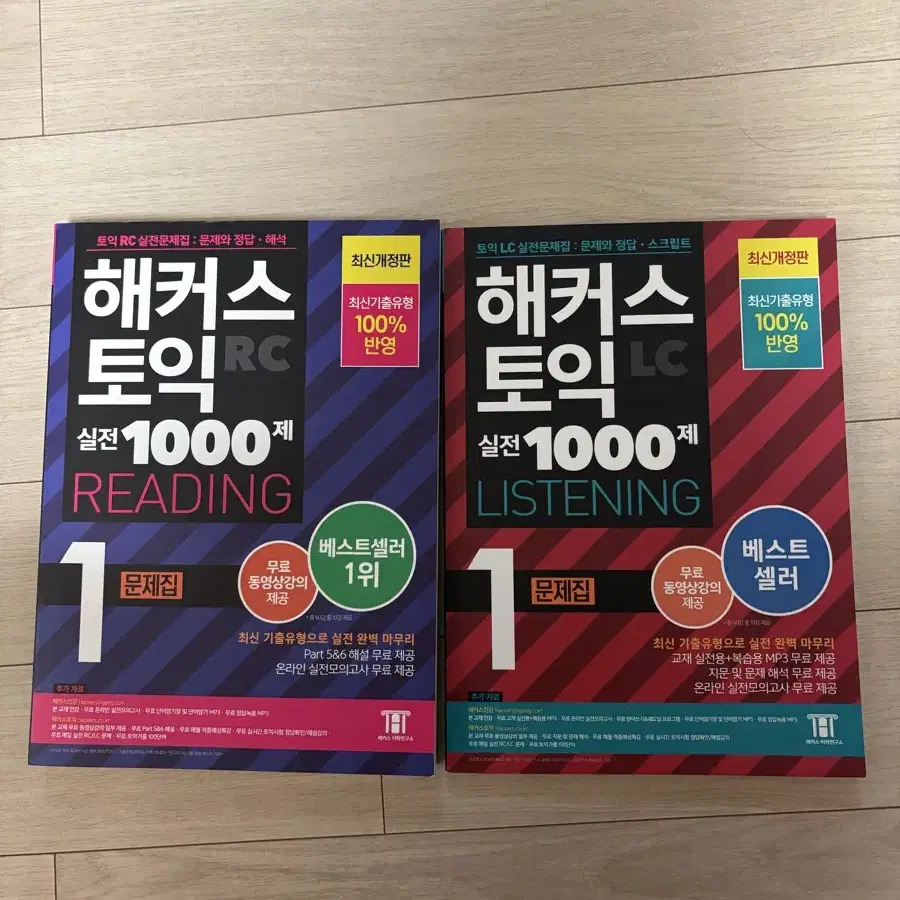 해커스 토익 1000제 1