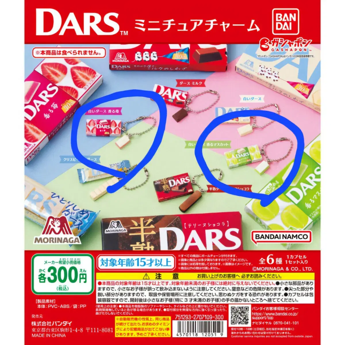 [삽니다] 다스 DARS 초콜렛 가챠