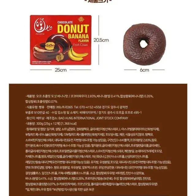 오코프리미엄 초콜릿도넛 바나나맛 과자 2박스 24개입 간식