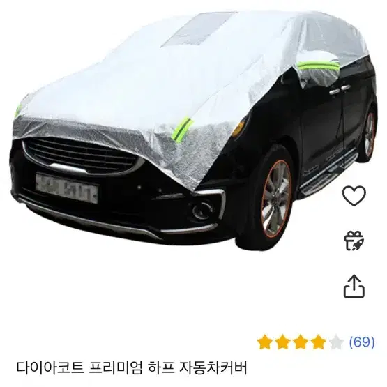 다이아코트 자동차커버 덮개(눈,황사,꽃가루 등)