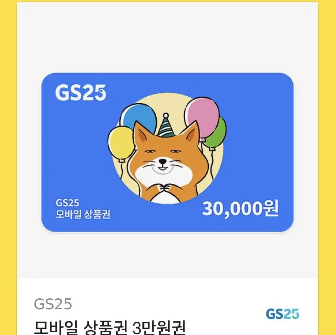 gs편의점 기프티콘 팝니다