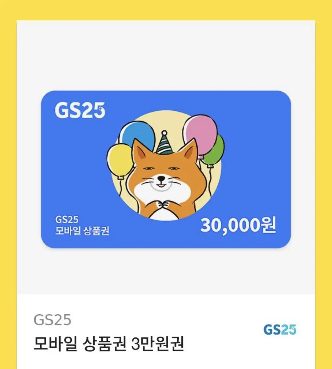 gs편의점 기프티콘 팝니다