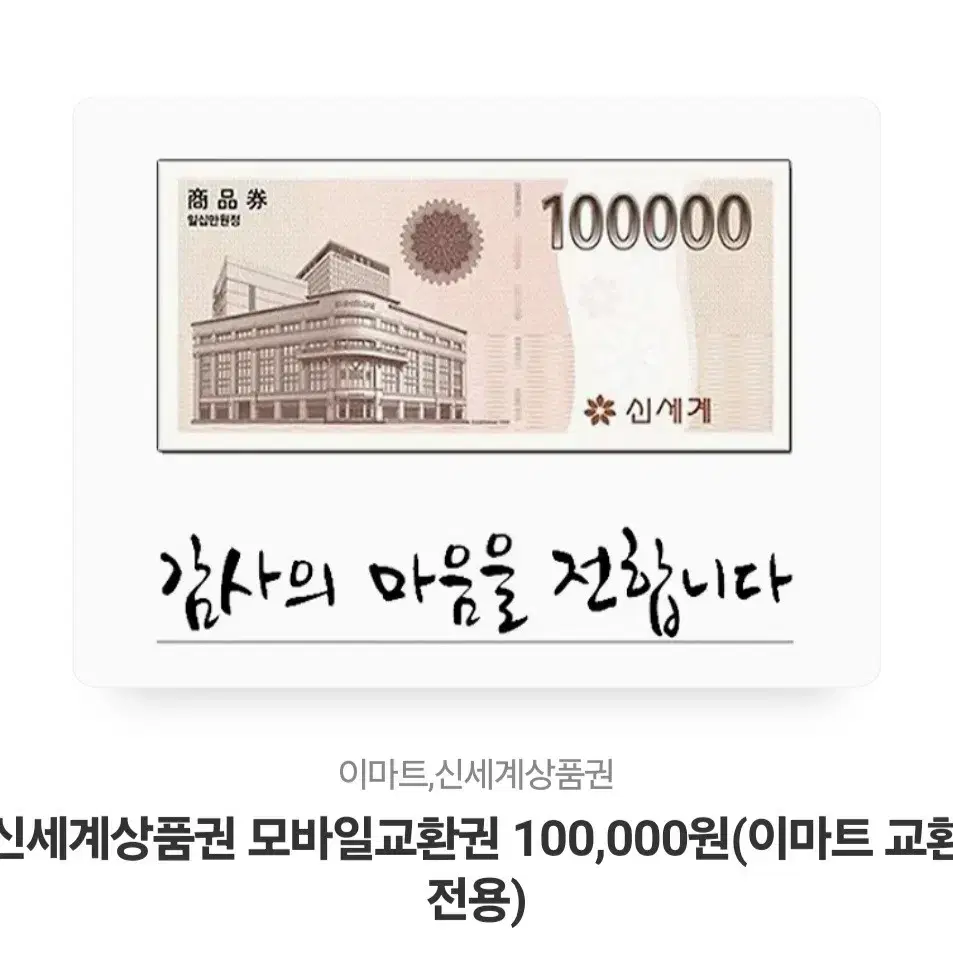 신세계상품권