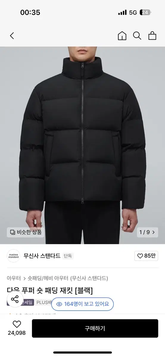 무신사 스탠다드 다운 푸퍼 숏 패딩 재킷 [블랙]