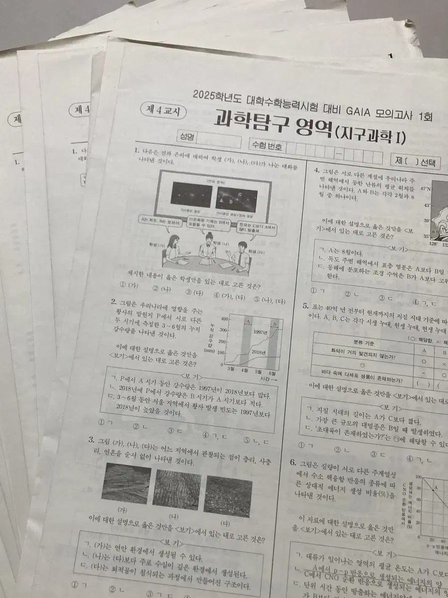 2025 시대인재 홍은영t 지구 가이아 모의고사