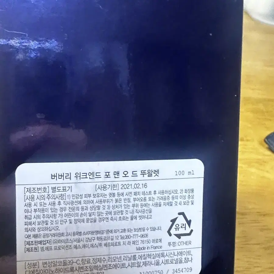 버버리 위크엔드 포맨 100ml(국문 정품)