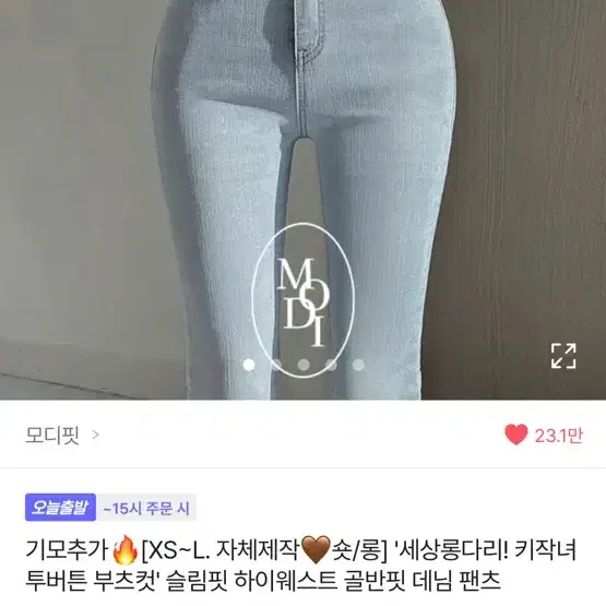 에이블리 모디핏 진청 기모 부츠컷 xs