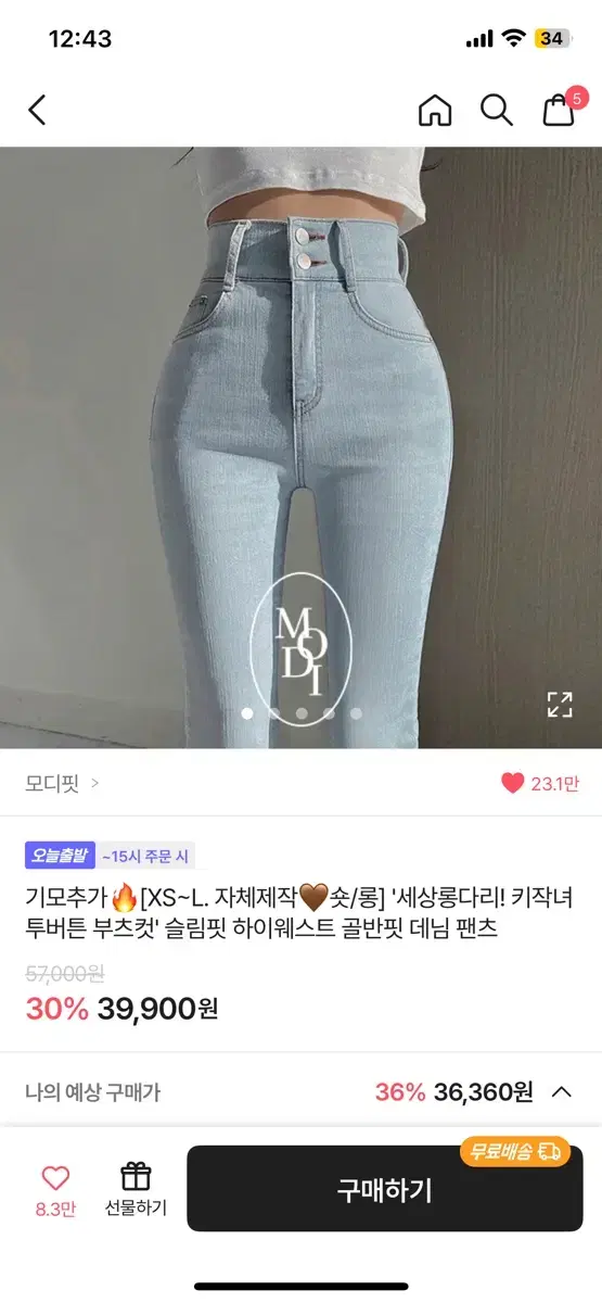 에이블리 모디핏 진청 기모 부츠컷 xs