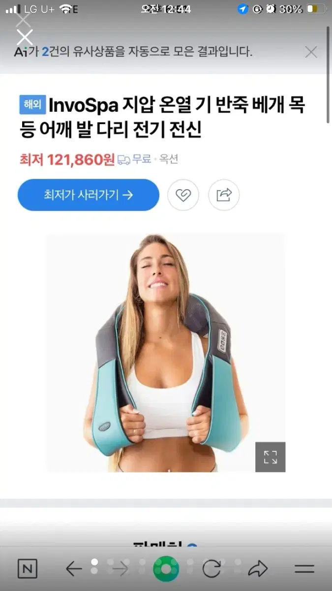 Invospa 온열 마사지기