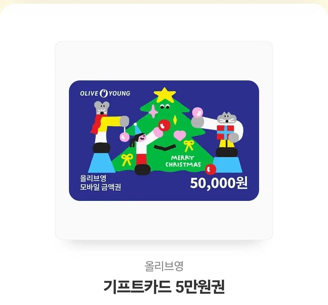 올리브영 기프티콘 5만원 판매