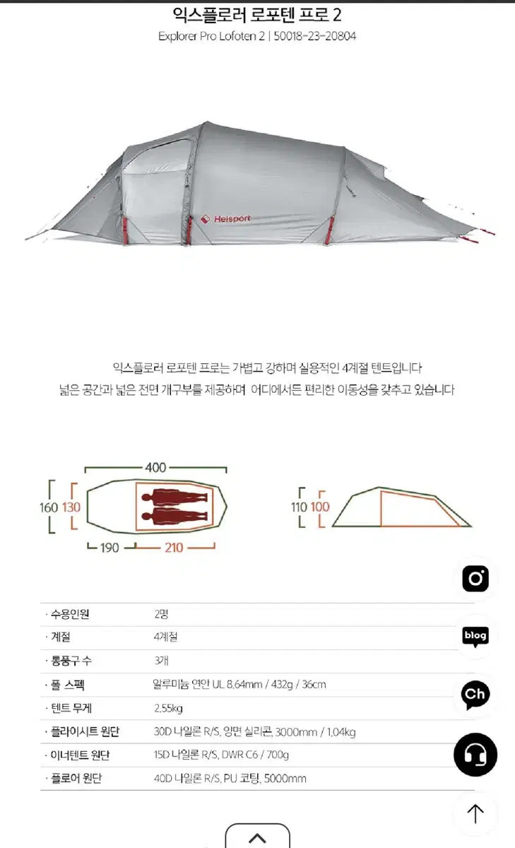 헬스포츠 익스플로러 로포텐 프로 2