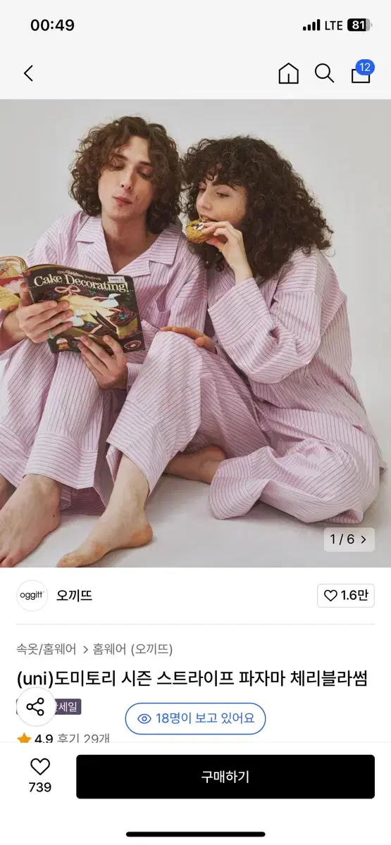 오끼뜨 잠옷