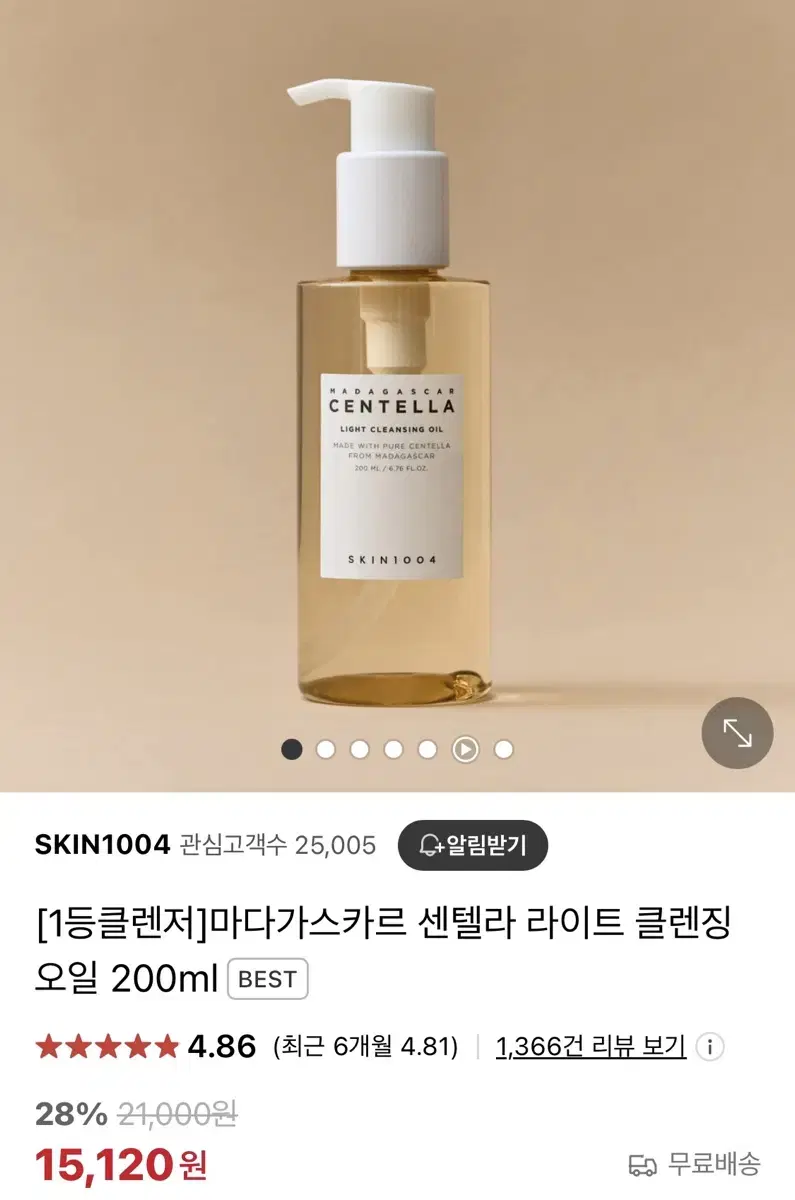 스킨천사 스킨1004 마다가스카르 클렌징오일