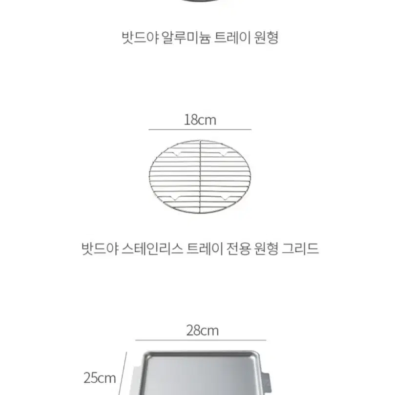 밧드야 알루미늄 트레이2종