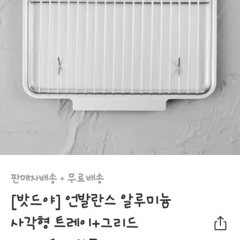 밧드야 알루미늄 트레이2종